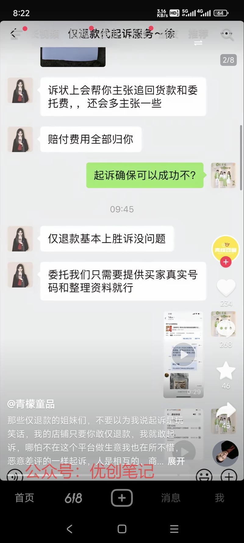 仅退款起诉需求好大啊，评论..情报-搞钱线报📢论坛-网创交流-优创圈